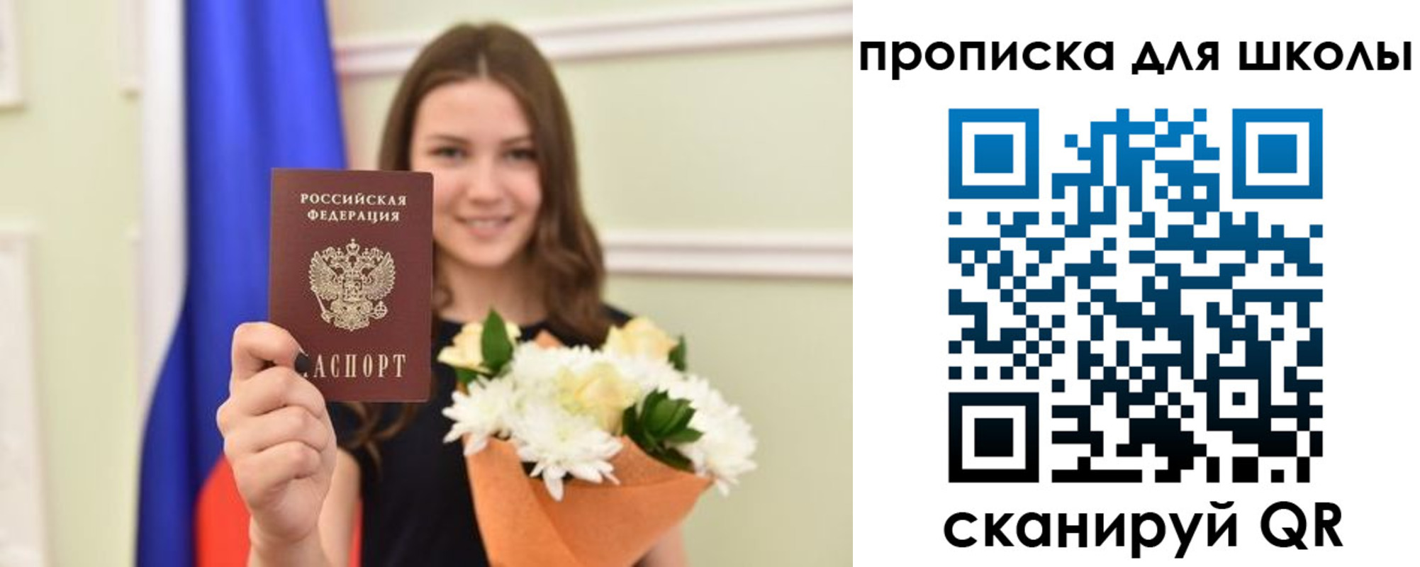 временная регистрация для школы в Касимове