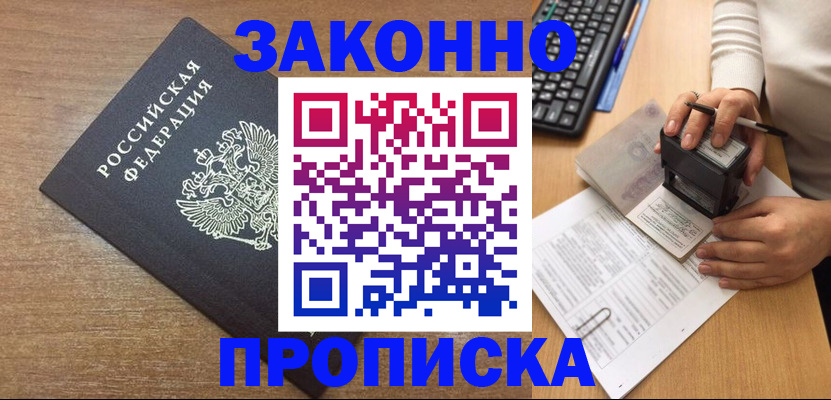 временная прописка в Касимове