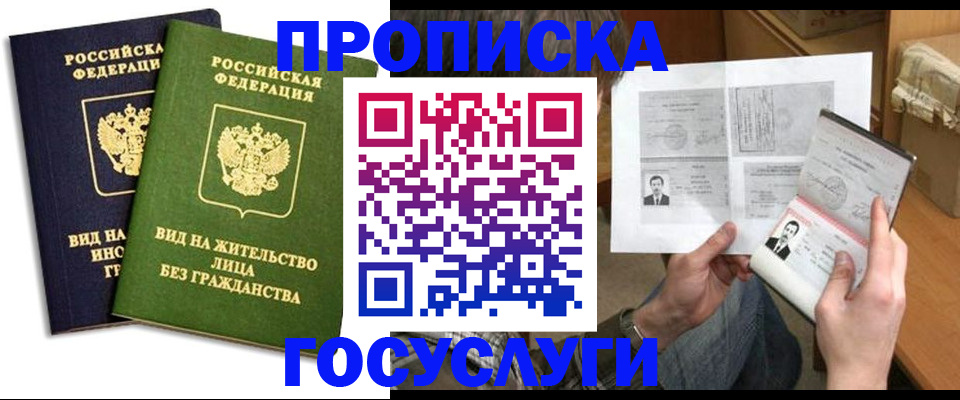 прописка паспорт в Касимове