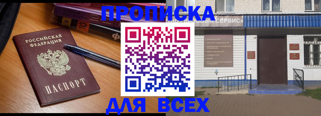 прописка для военкомата в Касимове